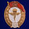 Знак об окончании Воздушно-десантного училища СССР (копия)  1