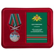Муляж медали в бордовом футляре За службу в Гадрутском пограничном отряде