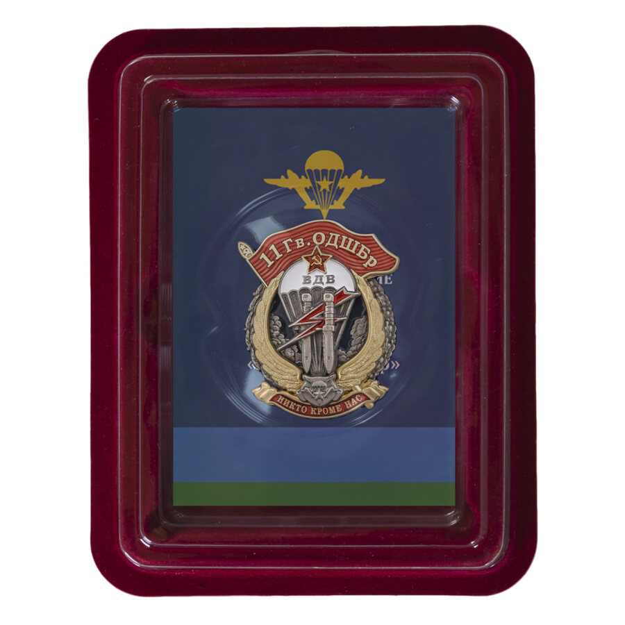 Знак 11 Гв. ОДШБр в наградной коробке с удостоверением в комплекте