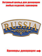 Металлический шильд Russia (2,0x4,0 см)