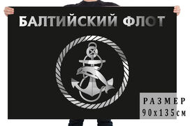 Черный флаг с эмблемой Балтийского флота
