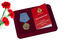 Медаль в бордовом футляре За отличие в службе 2 степень МЧС России 1