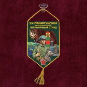 Вымпел 54 Приаргунский пограничный отряд на присоске 