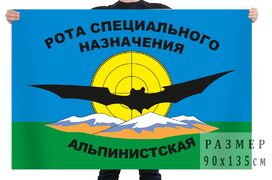 Флаг альпинистской роты специального назначения