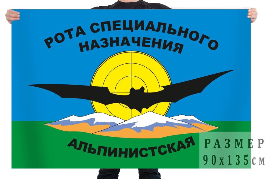 Флаг альпинистской роты специального назначения
