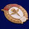 Знак об окончании Воздушно-десантного училища СССР (копия)  2