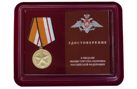 Медаль в бордовом футляре За отличие в соревнованиях 1 место