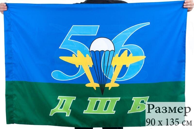 Флаг ВДВ 56 ДШБ