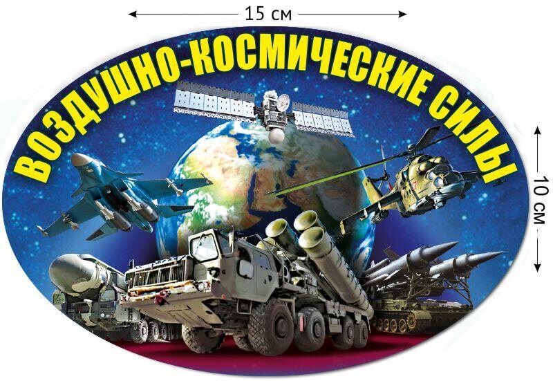 Автомобильная наклейка ВКС