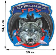Автомобильная Наклейка с волком Спецназ ГРУ (14,7x15 см)