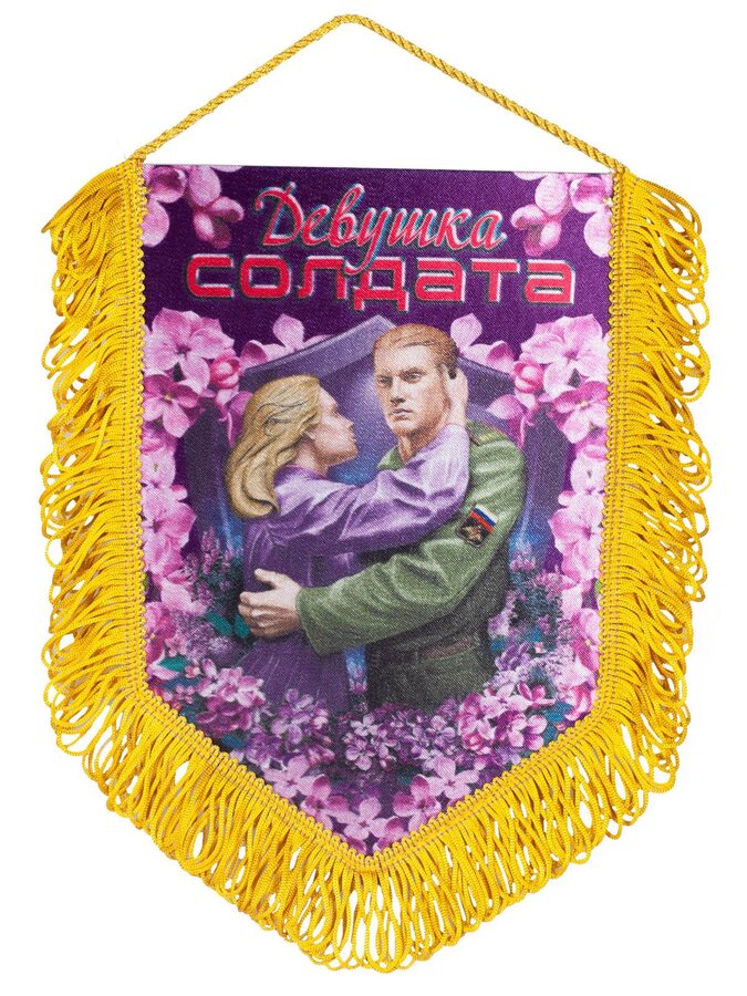 Военный Вымпел Девушка солдата