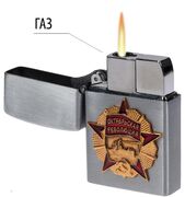 Зажигалка газовая Октябрьская Революция