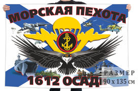 Флаг 1612 отдельного самоходного артиллерийского дивизиона морской пехоты