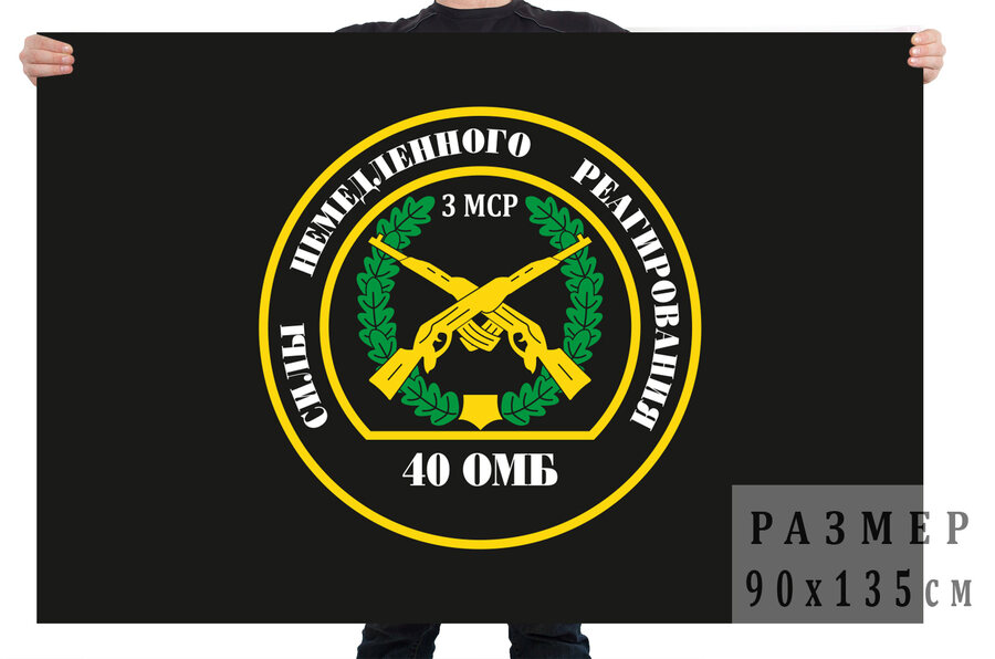 Флаг Силы немедленного реагирования