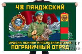 Флаг 48-го Пянджского пограничного отряда