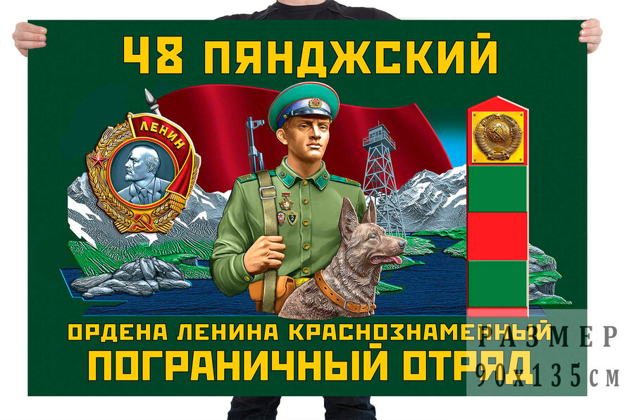 Флаг 48-го Пянджского пограничного отряда