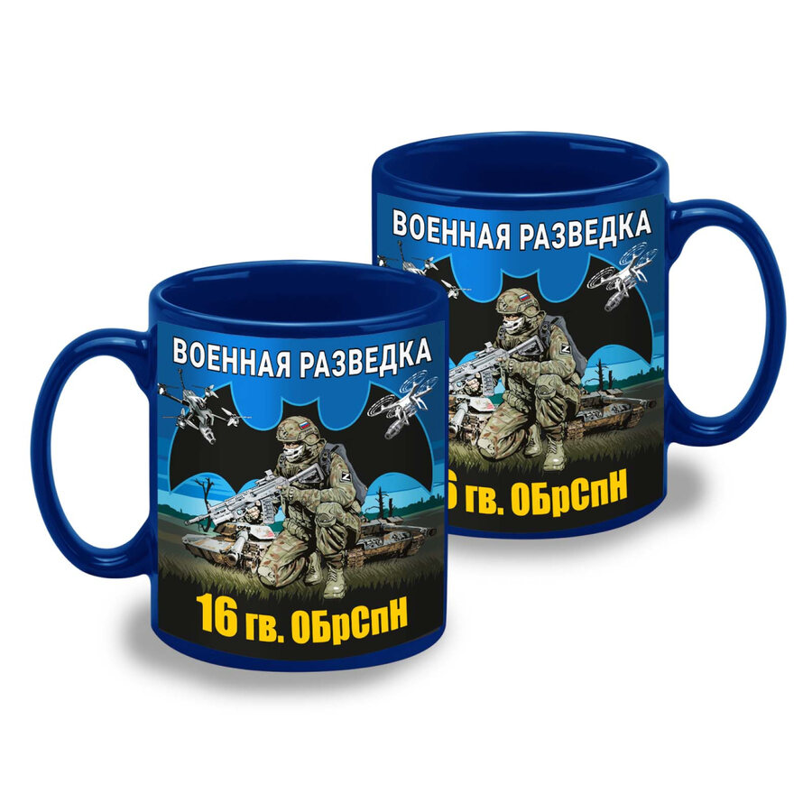 Кружка 16 гв. ОБрСпН (Синяя)
