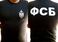 Футболка ФСБ России 1