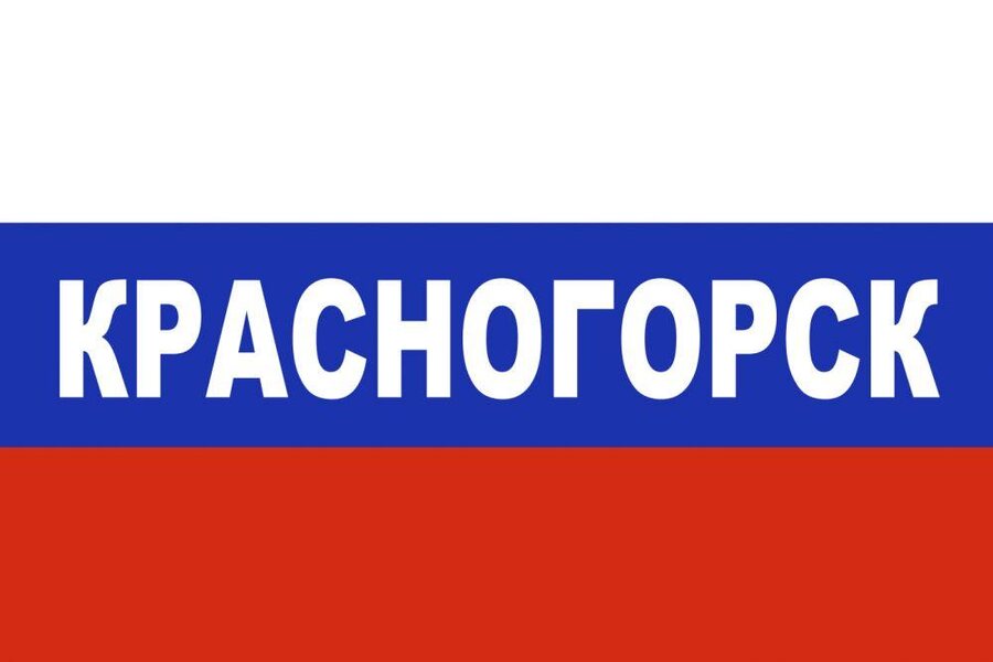 Флаг триколор Красногорск