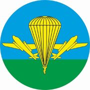 Наклейка ВДВ РФ