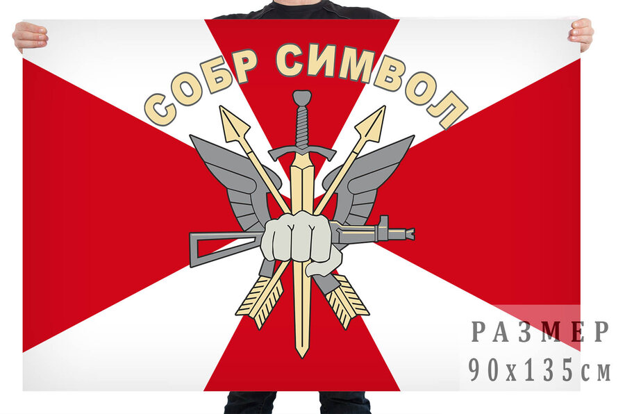 Флаг СОБР Символ
