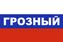 Флаг триколор Грозный 1