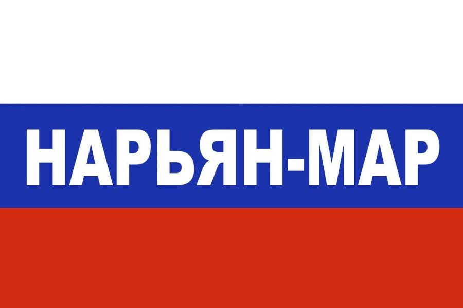 Флаг триколор Нарьян-Мар 90x135 большой