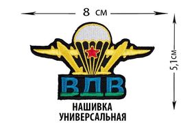 Нашивка ВДВ