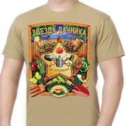 Футболка Звезда дачника (Песок)