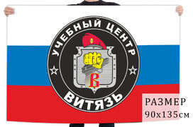 Флаг центра специальной подготовки Витязь