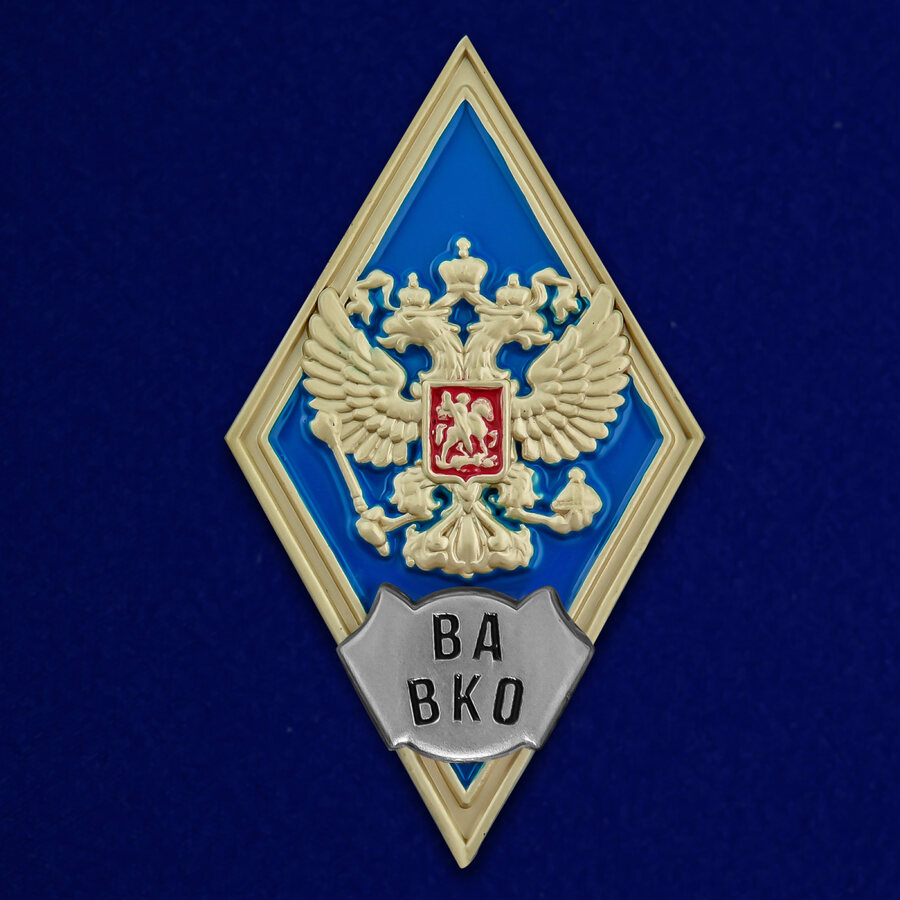 Знак об окончании Военной академии ВКО им. Г.К. Жукова
