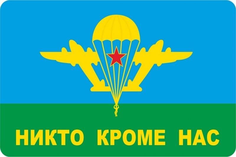 Наклейка прямоугольная с девизом ВДВ