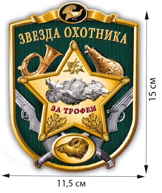 Автомобильная наклейка охотника