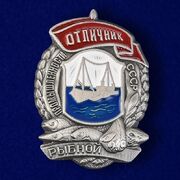 Фрачник Отличник рыбной промышленности (Копия)