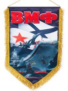 Военный вымпел ВМФ России