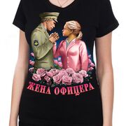 Футболка Жена офицера (Черная)