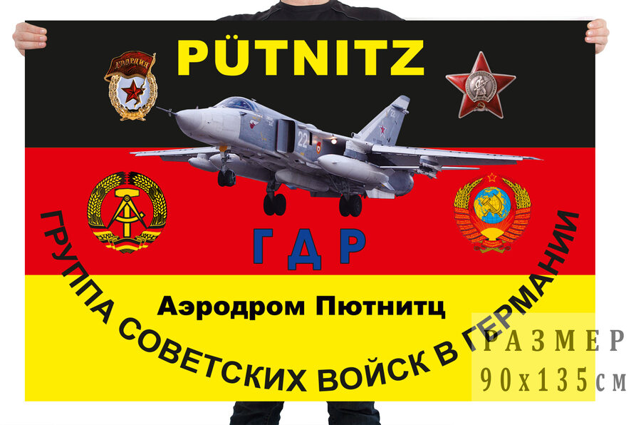 Флаг Аэродром Пютнитц.ГДР