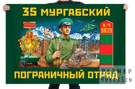 Флаг 35 Мургабский Пограничный отряд