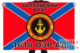 Флаг 618 отдельного зенитного ракетно-артиллерийского дивизиона Балтийского флота