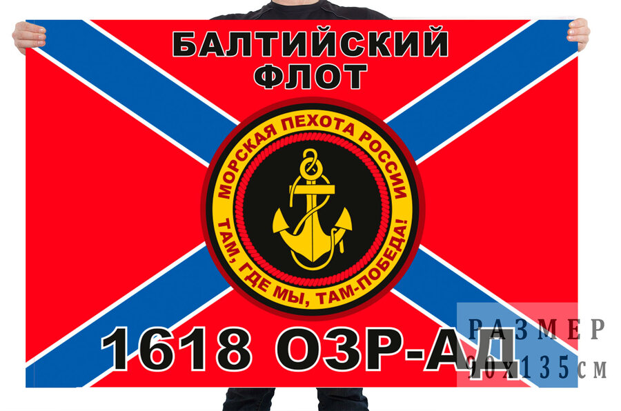 Флаг 618 отдельного зенитного ракетно-артиллерийского дивизиона Балтийского флота 