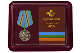 Медаль в бордовом футляре воздушного десанта 85 лет