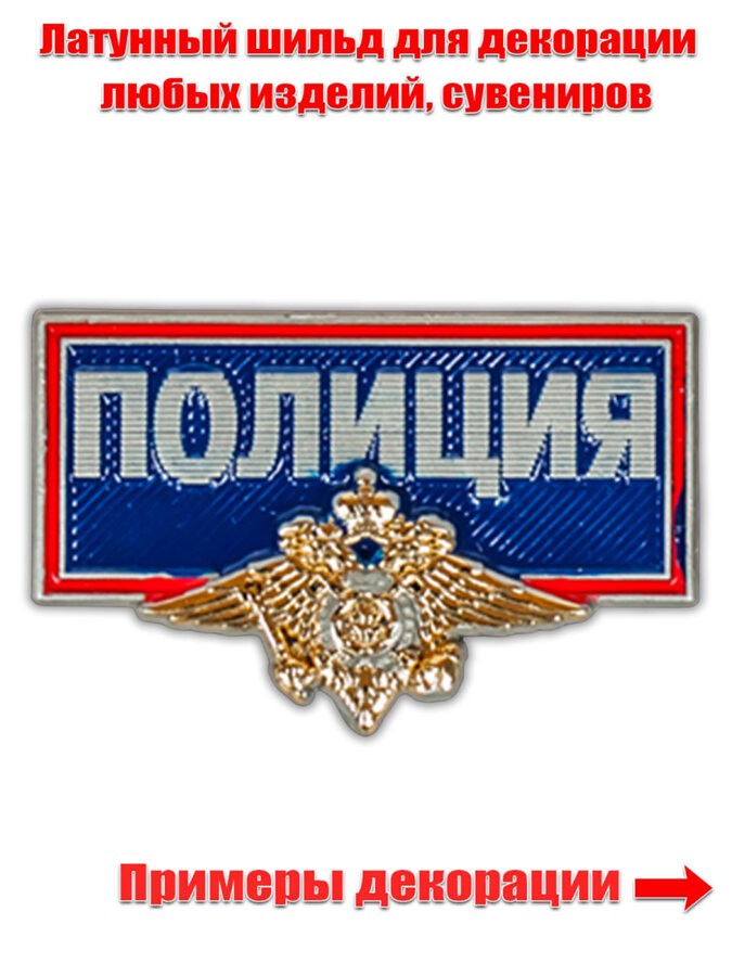 Шильд Полиция