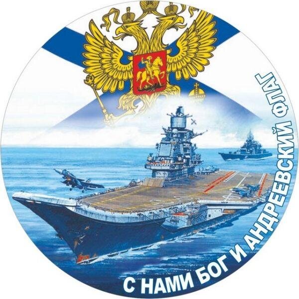 Наклейка ВМФ