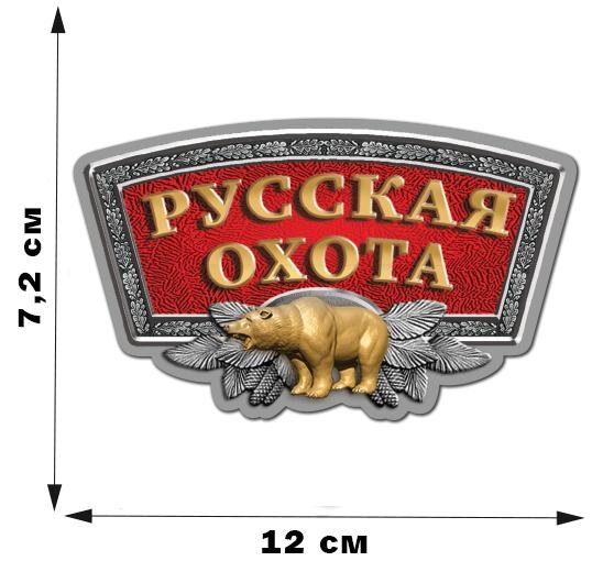 Автомобильная наклейка Русская охота (7,2x12 см)