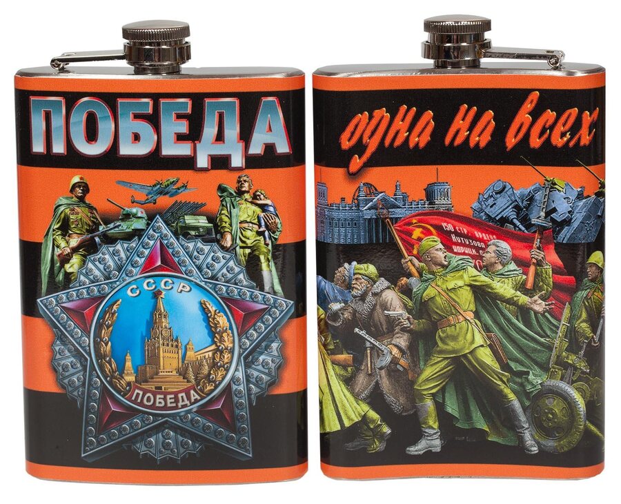 Карманная георгиевская фляжка Победа