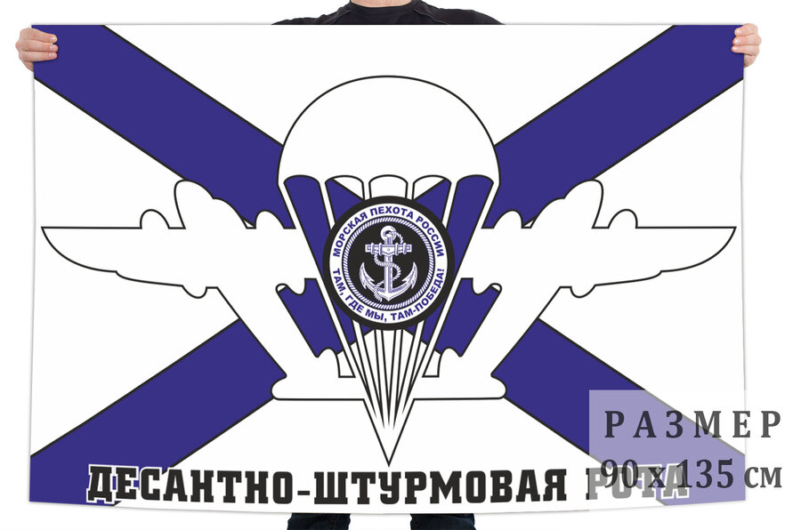 Флаг ДШР морпехов
