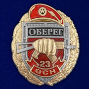 Знак 23 ОСН Оберег