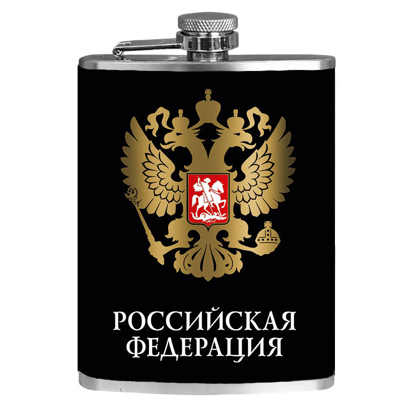 Карманная фляжка Российская Федерация с гербом 260 мл; 9х15 см