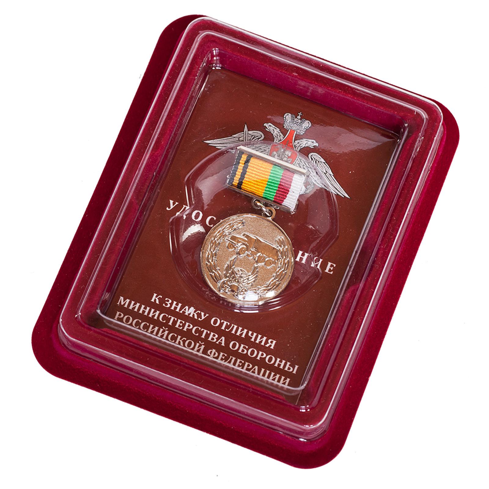 Знак отличия МО РФ За образцовую эксплуатацию автомобильной техники в наградной коробке с удостоверением в комплекте