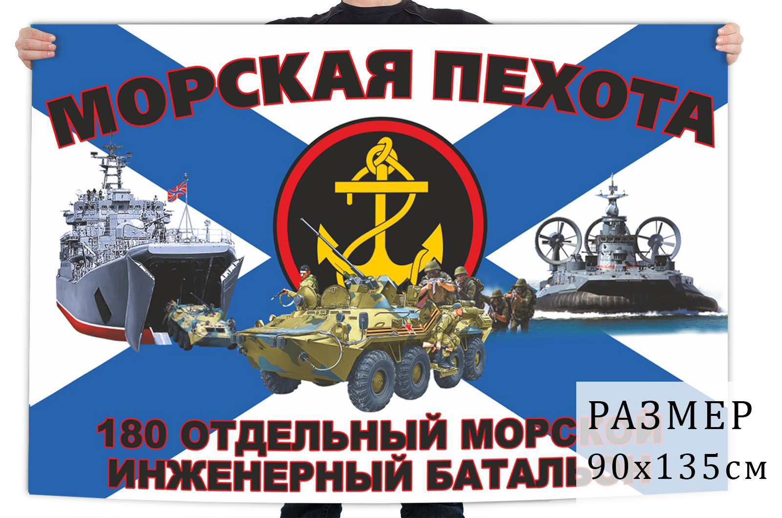 Флаг 180 отдельного морского инженерного батальона
